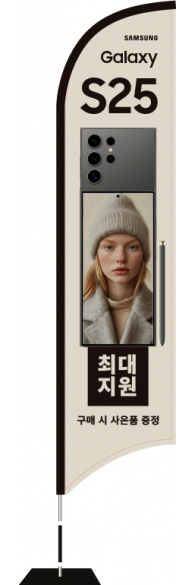 윈드배너 S형-3596