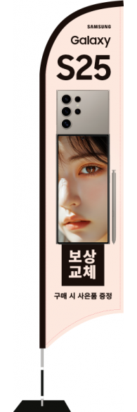 윈드배너 S형-3597