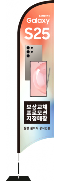 윈드배너 S형-3598