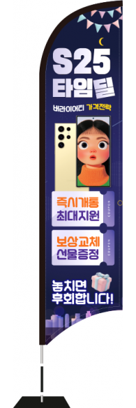 윈드배너 S형-3605