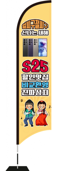 윈드배너 S형-3606