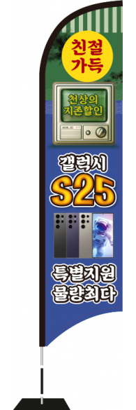 윈드배너 S형-3607