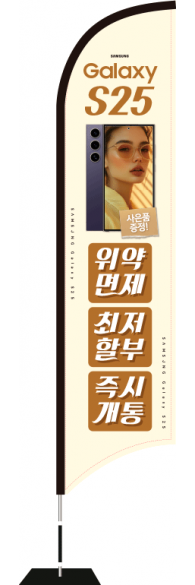 윈드배너 S형-3612