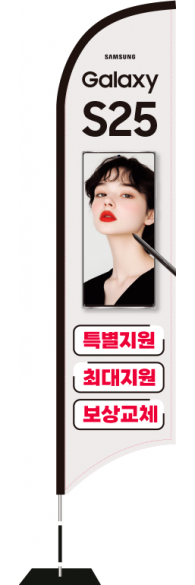 윈드배너 S형-3613