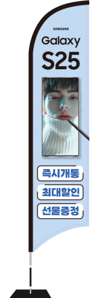 윈드배너 S형-3614