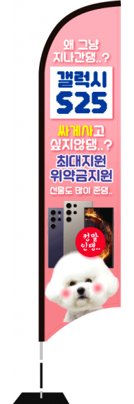 윈드배너 S형-3616