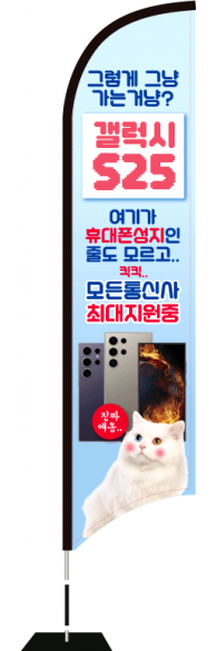윈드배너 S형-3617