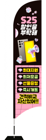 윈드배너 S형-3618