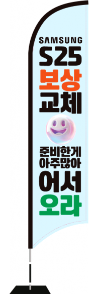 윈드배너 S형-3619