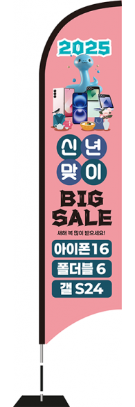 윈드배너 S형-3591