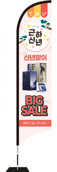 윈드배너 S형-3592
