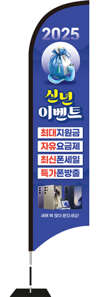 윈드배너 S형-3593
