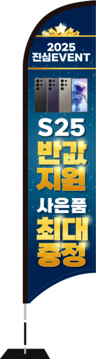 윈드배너 S형-3631