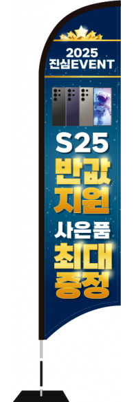 윈드배너 S형-3631