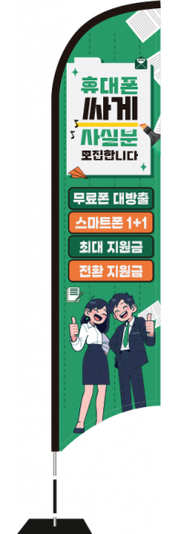 윈드배너 S형-3632