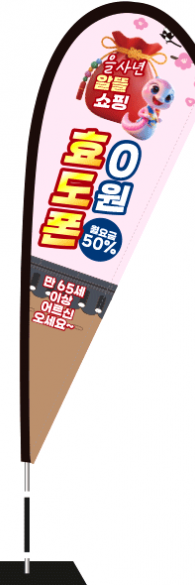 윈드배너 F형-3635
