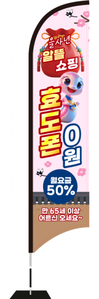 윈드배너 S형-3635