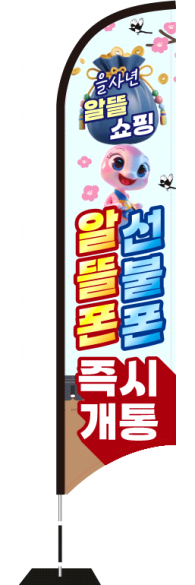 윈드배너 S형-3636