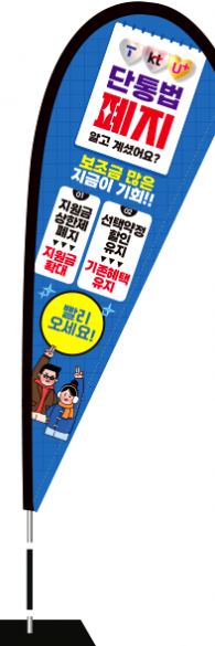 윈드배너 F형-3660