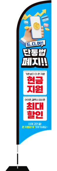 윈드배너 S형-3658