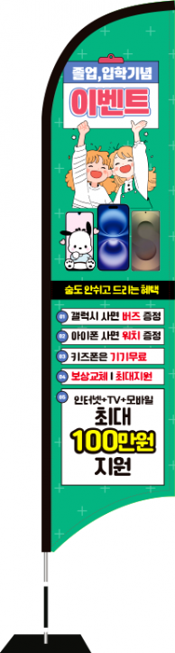 윈드배너 S형-3659