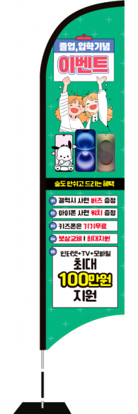 윈드배너 S형-3659