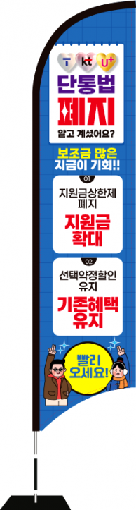 윈드배너 S형-3660
