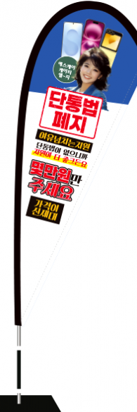 윈드배너 F형-3661