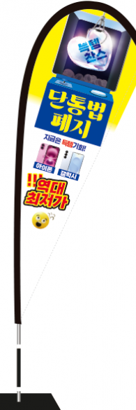 윈드배너 F형-3665
