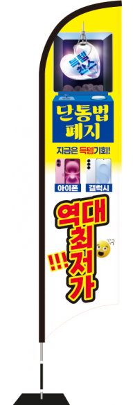 윈드배너 S형-3665