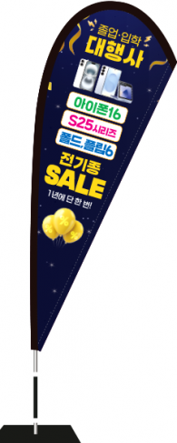 윈드배너 F형-3667