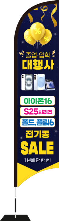 윈드배너 S형-3667
