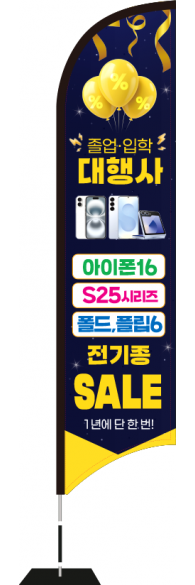 윈드배너 S형-3667