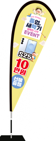 윈드배너 F형-3668