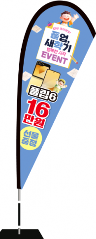윈드배너 F형-3669