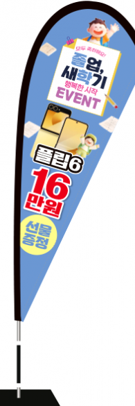 윈드배너 F형-3669