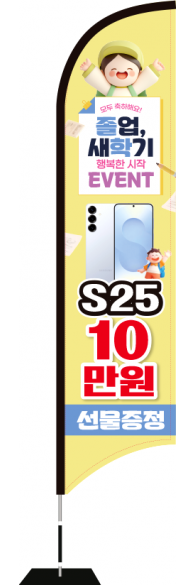 윈드배너 S형-3668