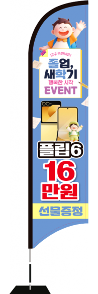 윈드배너 S형-3669