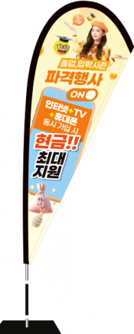 윈드배너 F형-3670