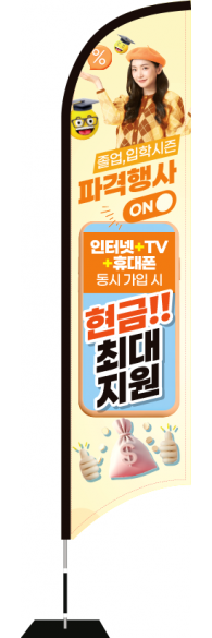 윈드배너 S형-3670