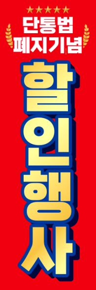 윈드배너 H형-3671