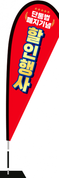 윈드배너 F형-3671