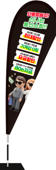 윈드배너 F형-3674