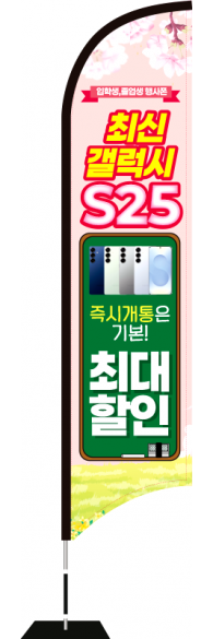 윈드배너 S형-3691