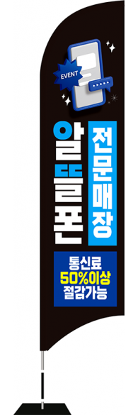 윈드배너 S형-3692