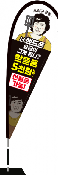 윈드배너 F형-3695