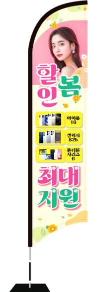 윈드배너 S형-3696