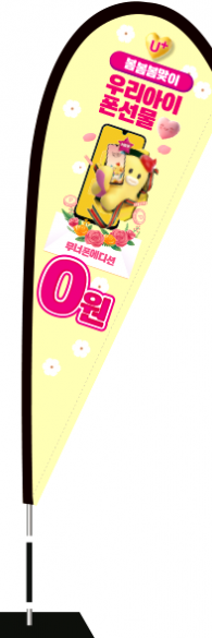 윈드배너 F형-3699