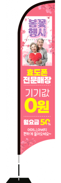윈드배너 S형-3700