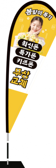 윈드배너 F형-3701